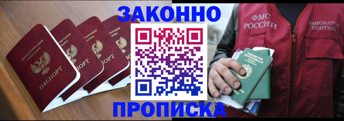 временная регистрация в квартире в Волгограде