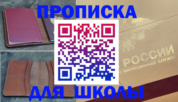 прописка поиск в Волгограде