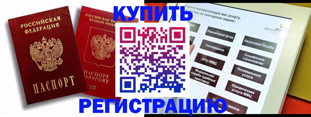 прописка от собственника в Волгограде